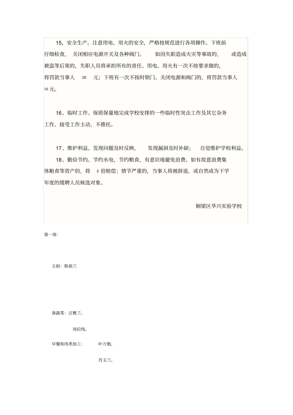 学校食堂工作人员管理制度_第3页