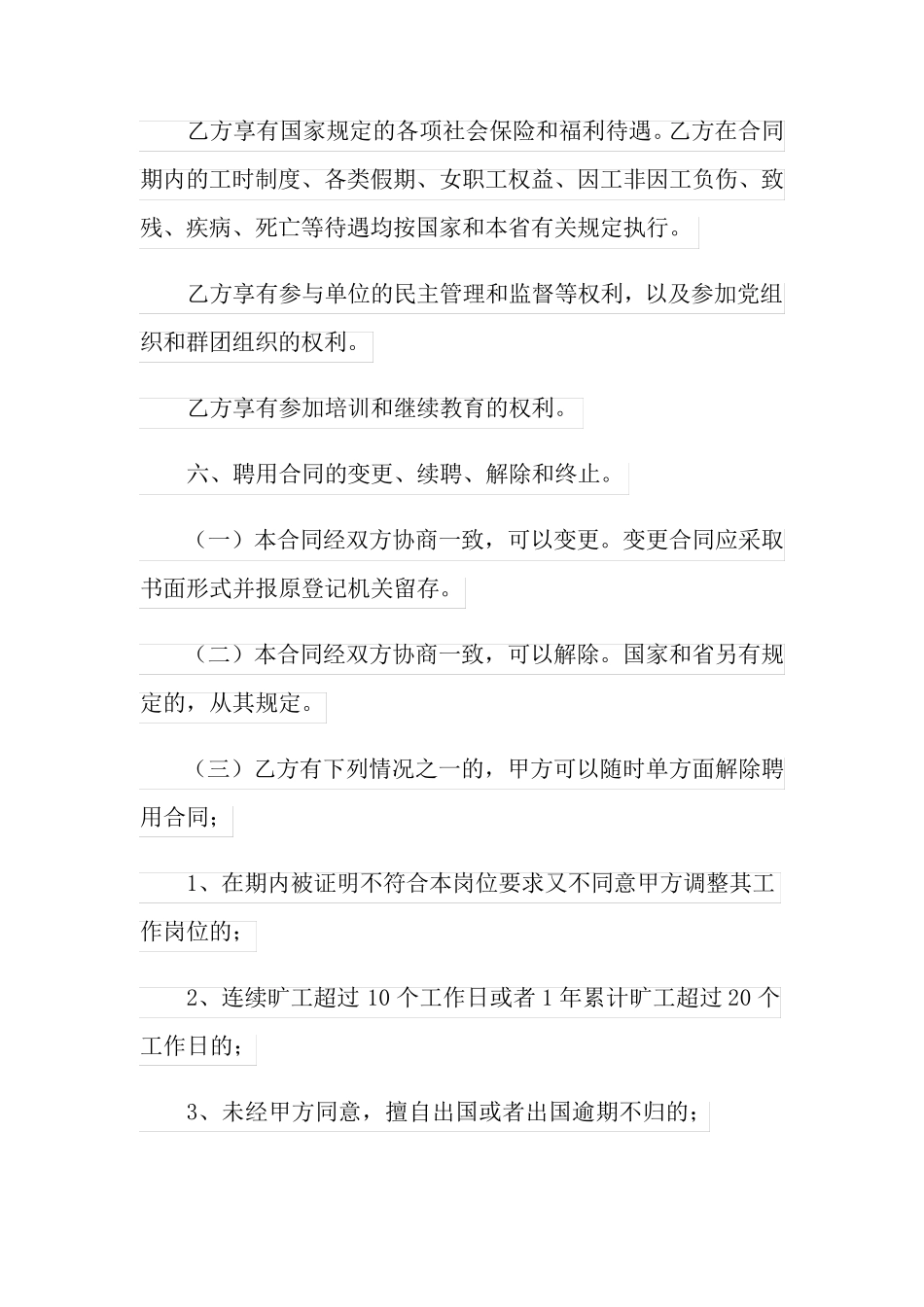 乡镇卫生院聘用合同_第2页