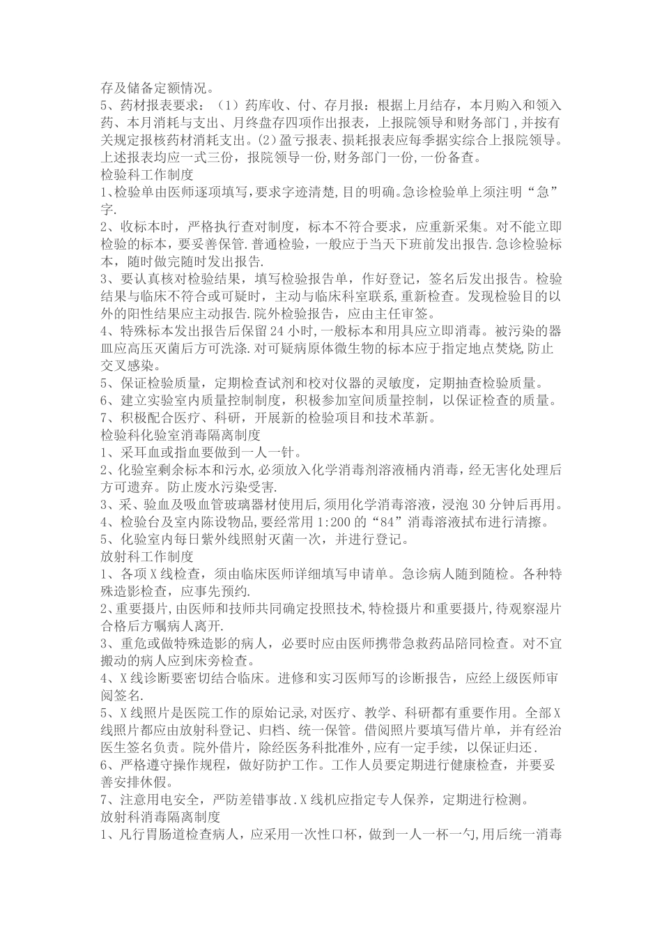 乡镇卫生院规章制度大全(一)39043_第3页