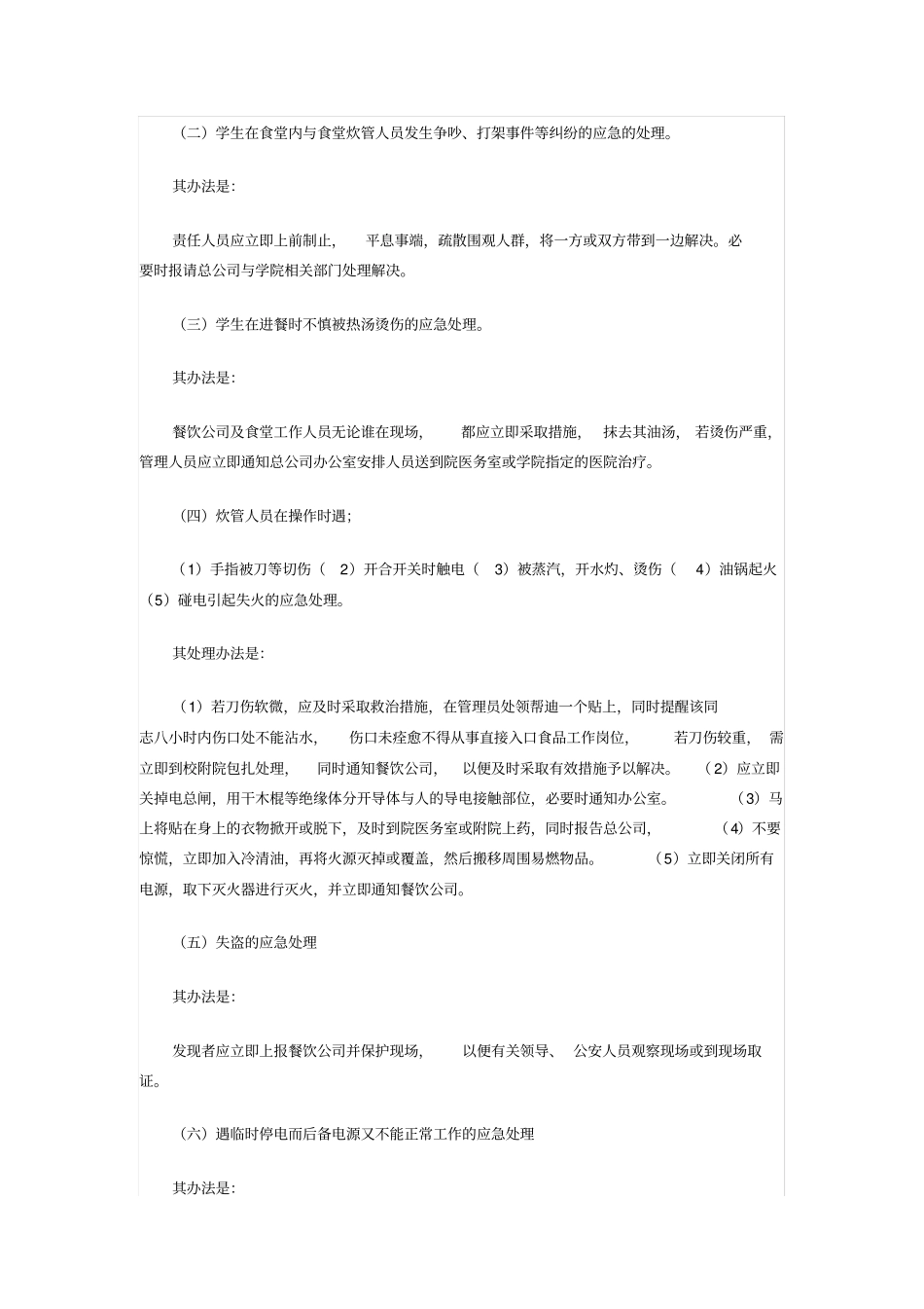 学校食堂应急预案2018版_第2页