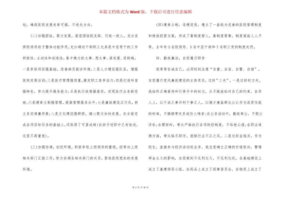 乡镇卫生院院长个人述职报告_第2页