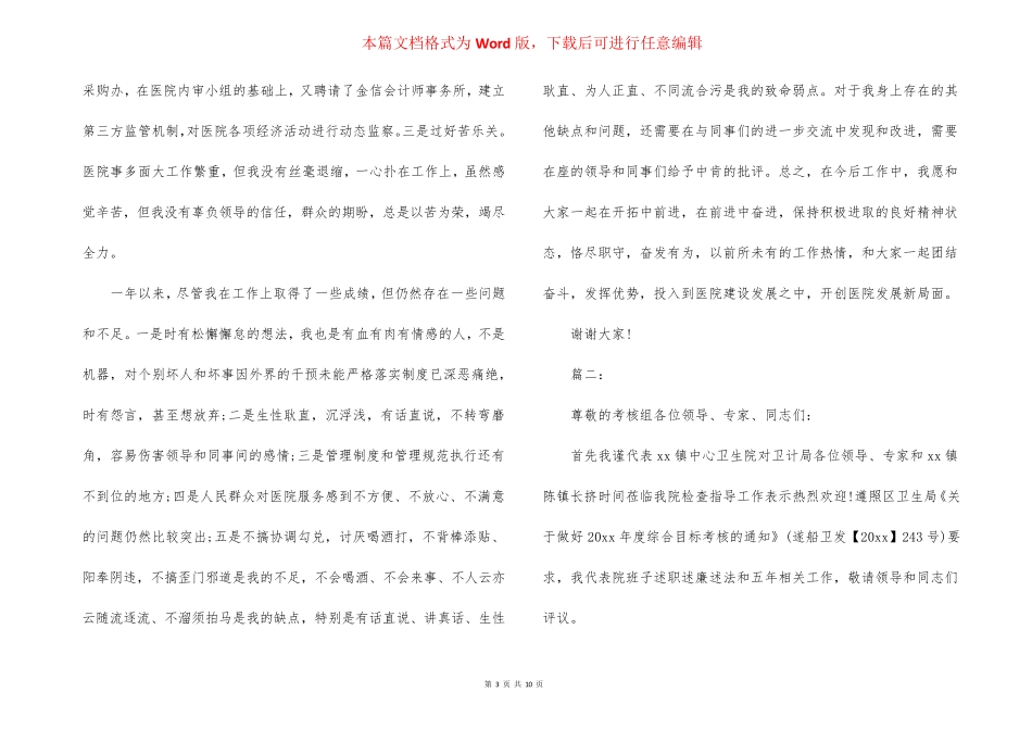 乡镇卫生院院长个人述职报告_第3页