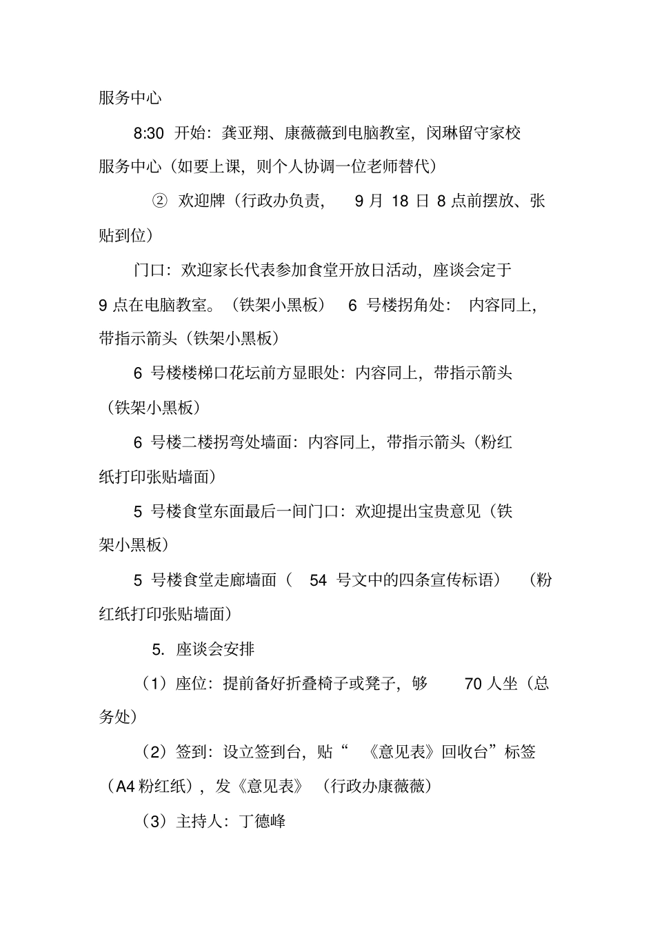 学校食堂开放日工作计划_第3页