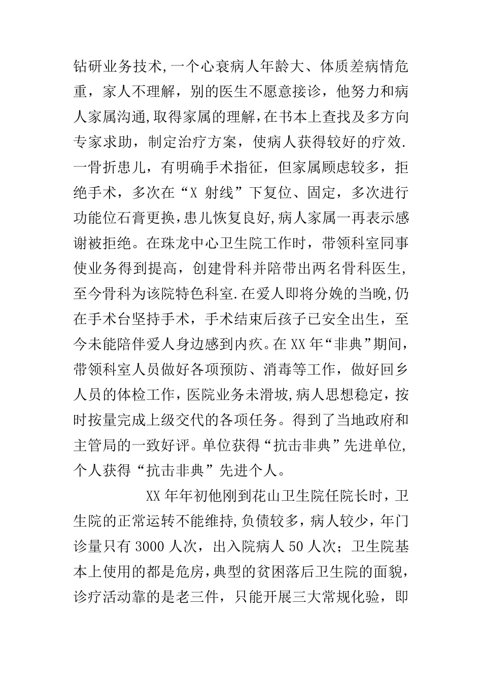 乡镇卫生院院长先进事迹材料_第2页