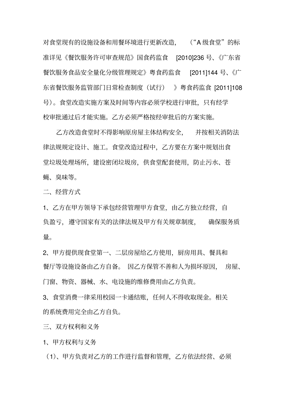 学校食堂承包合同_第2页