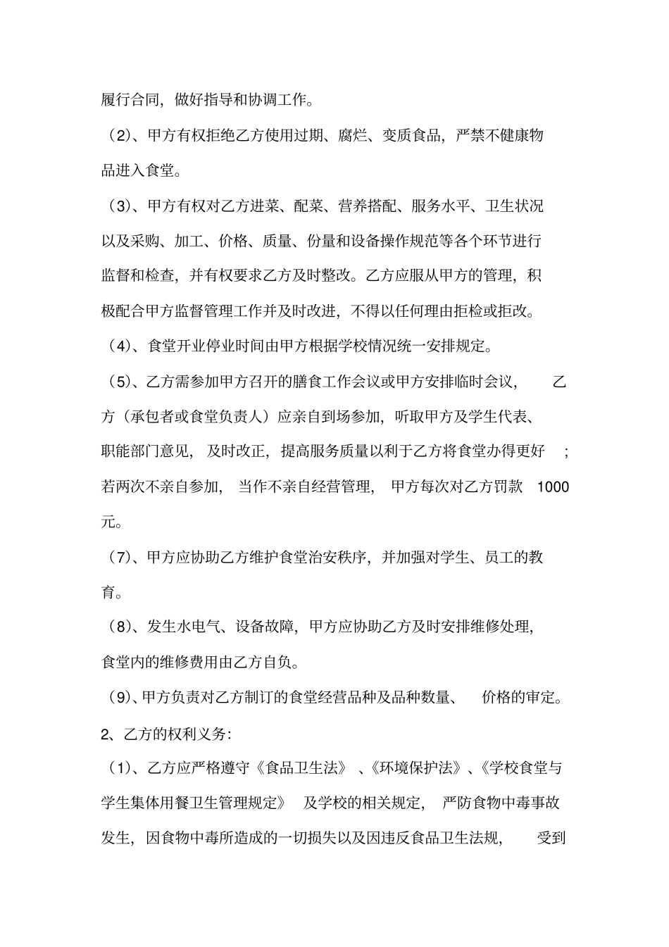 学校食堂承包合同_第3页