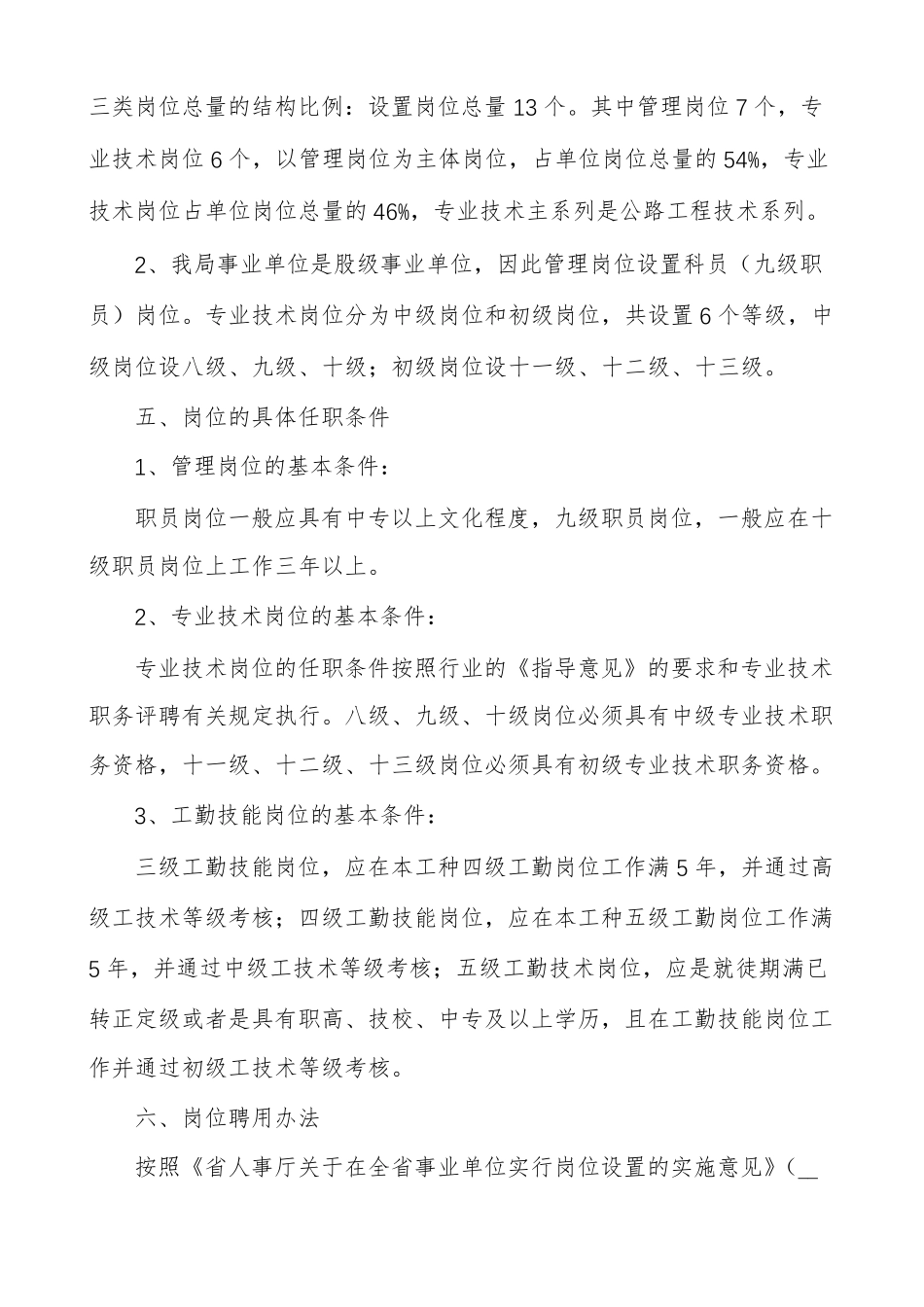事业单位职务与职级并行最新方案_第2页