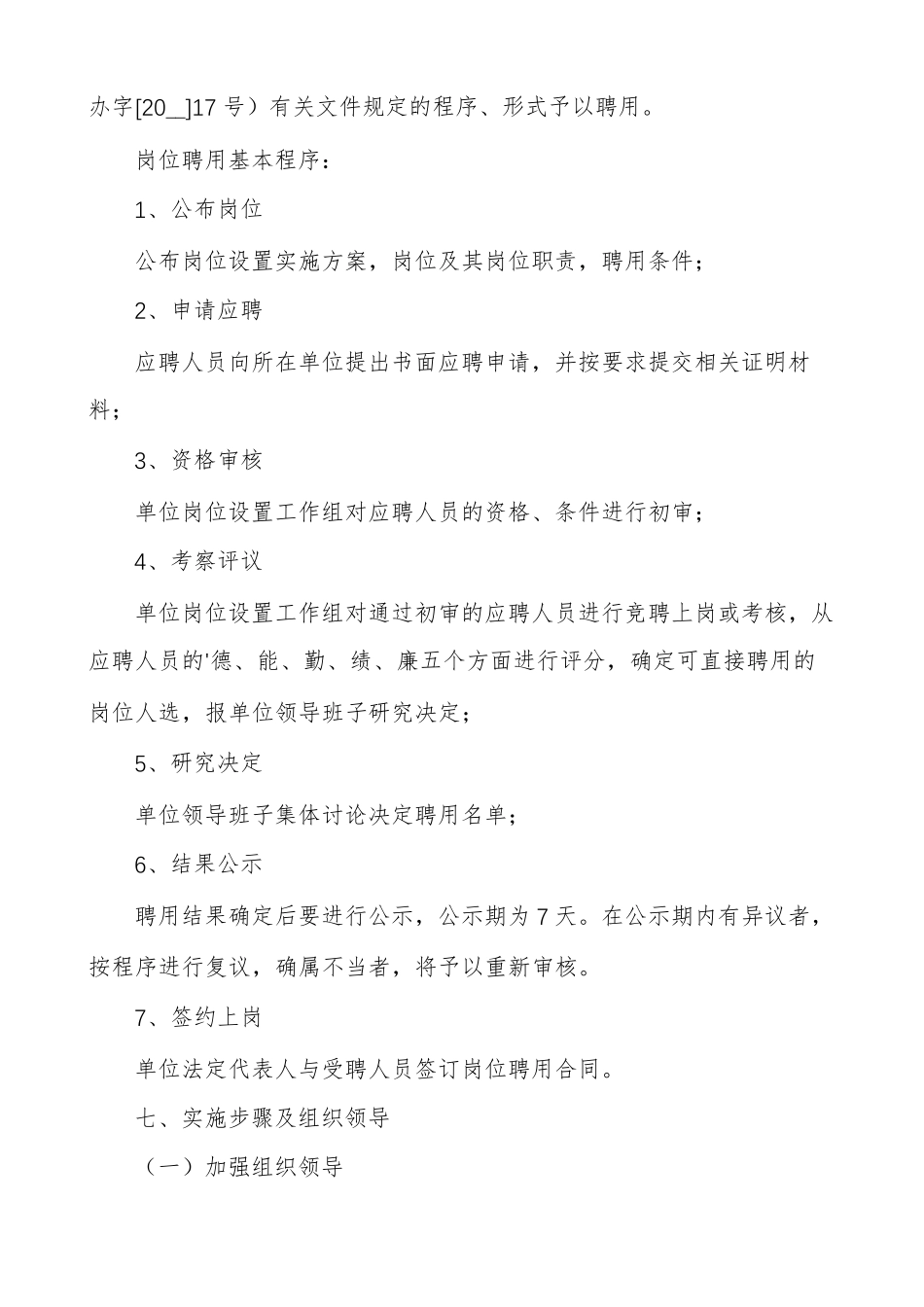 事业单位职务与职级并行最新方案_第3页