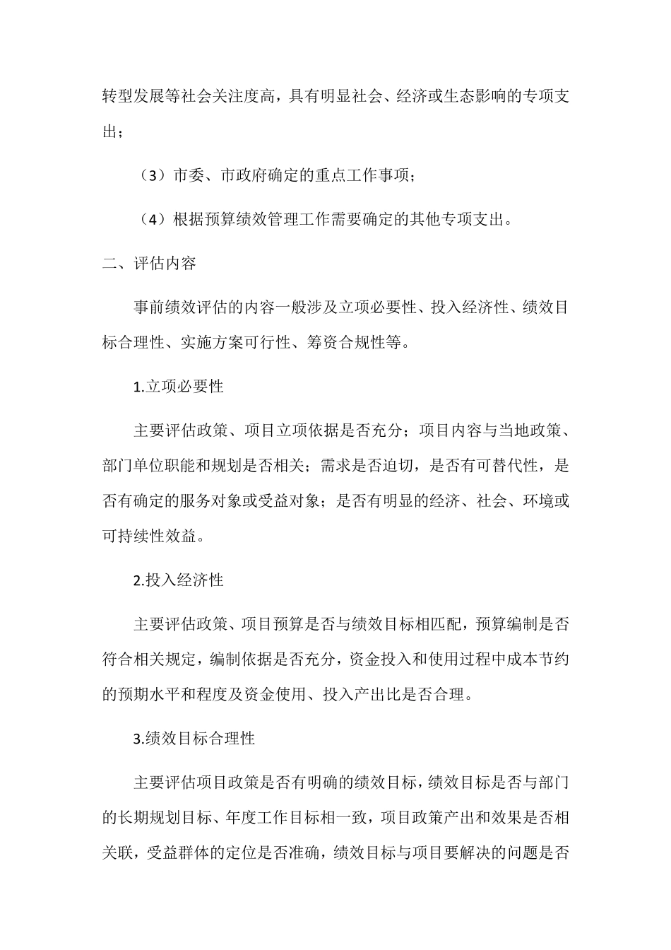 事前绩效评估_第2页