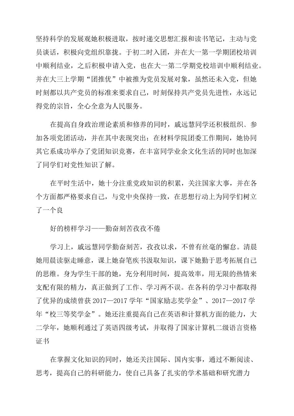 事迹第三人称_第3页