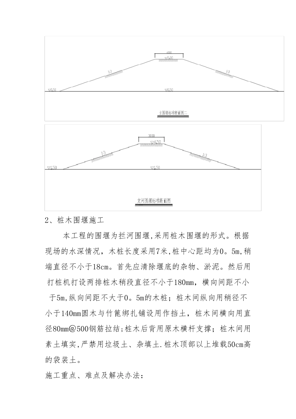 二、围堰工程_第2页
