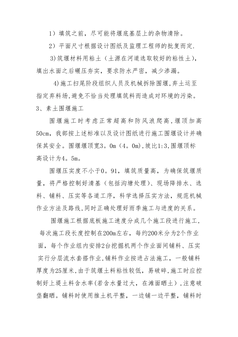 二、围堰工程_第3页