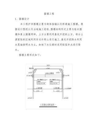 二、围堰工程