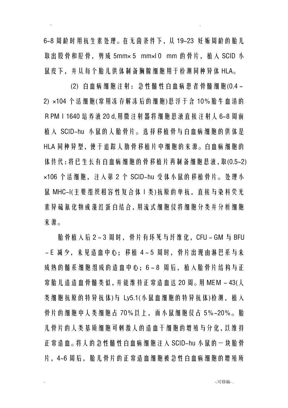 二十种常见实验动物模型_第3页