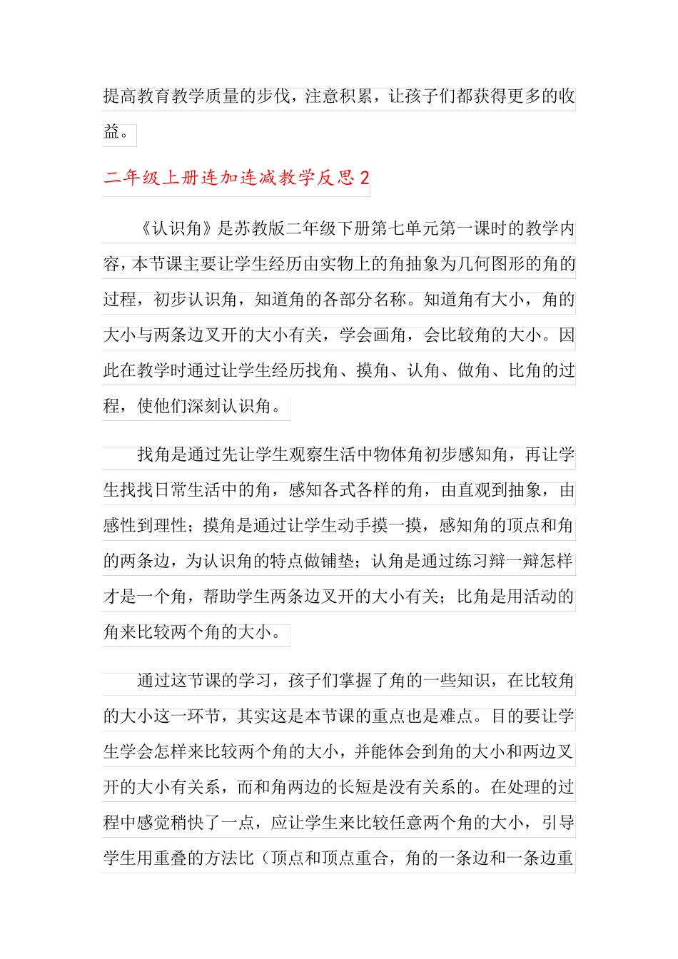 二年级上册连加连减教学反思_第3页