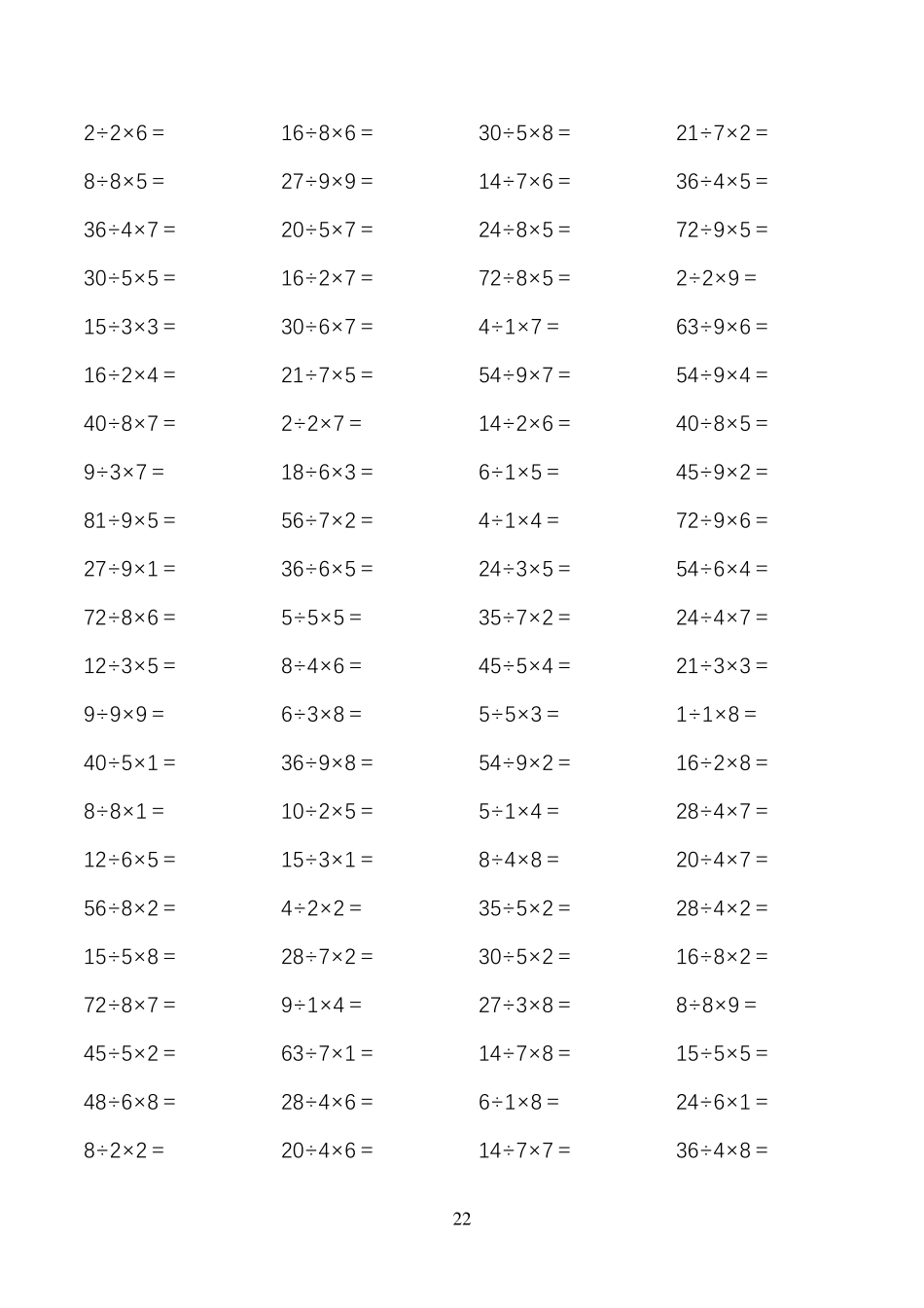 二年级乘除混合运算_第2页