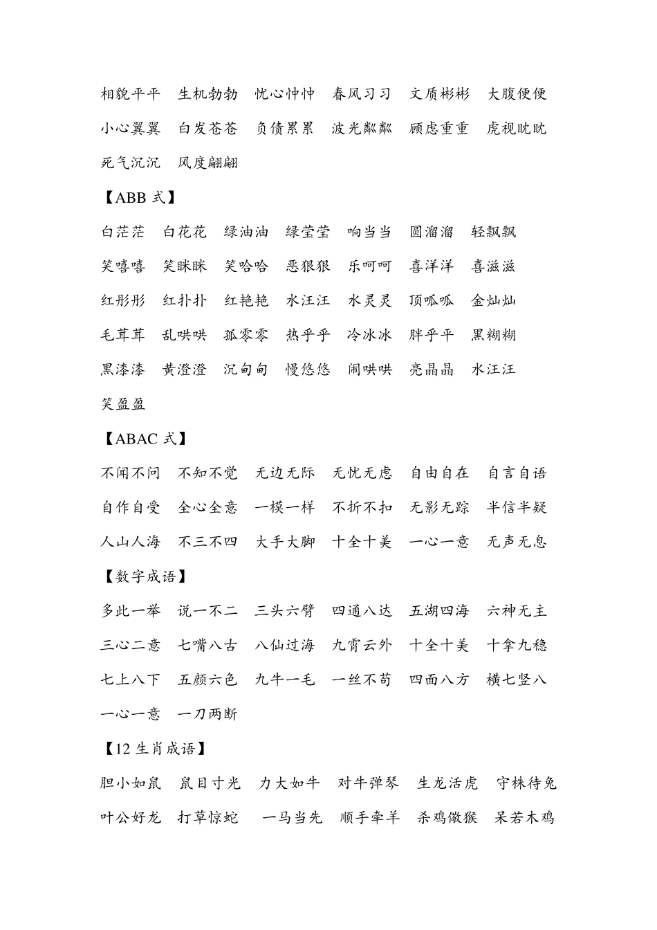 二年级各种结构的词语_第2页
