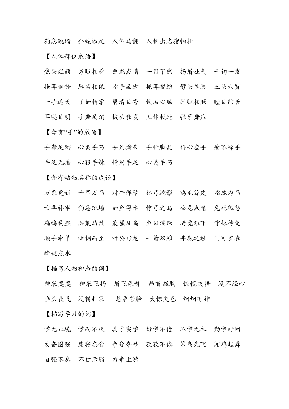 二年级各种结构的词语_第3页