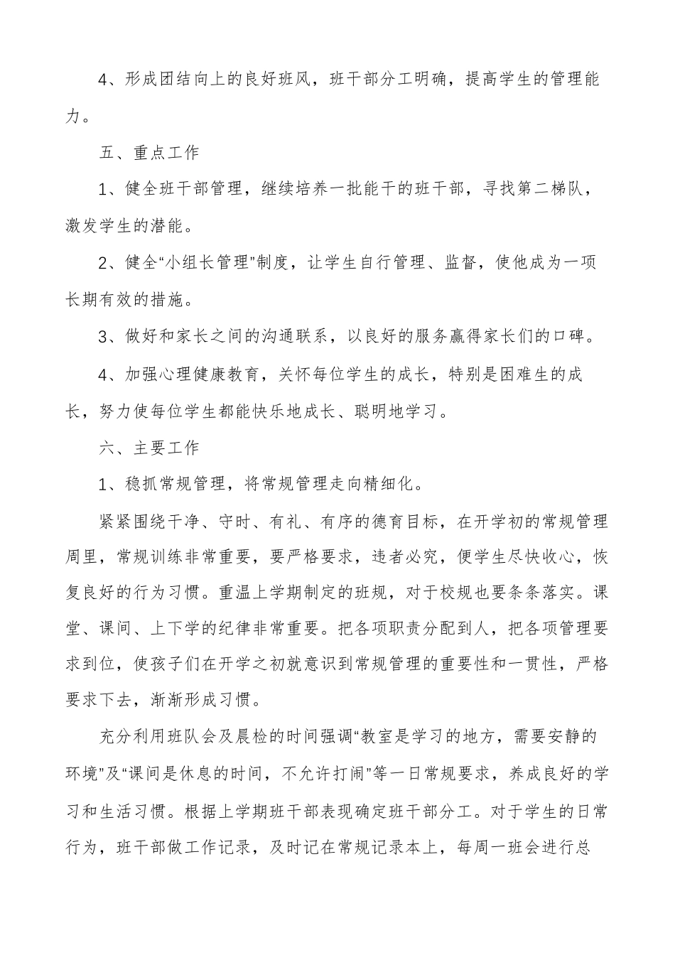 二年级德育工作计划和目标多篇_第2页