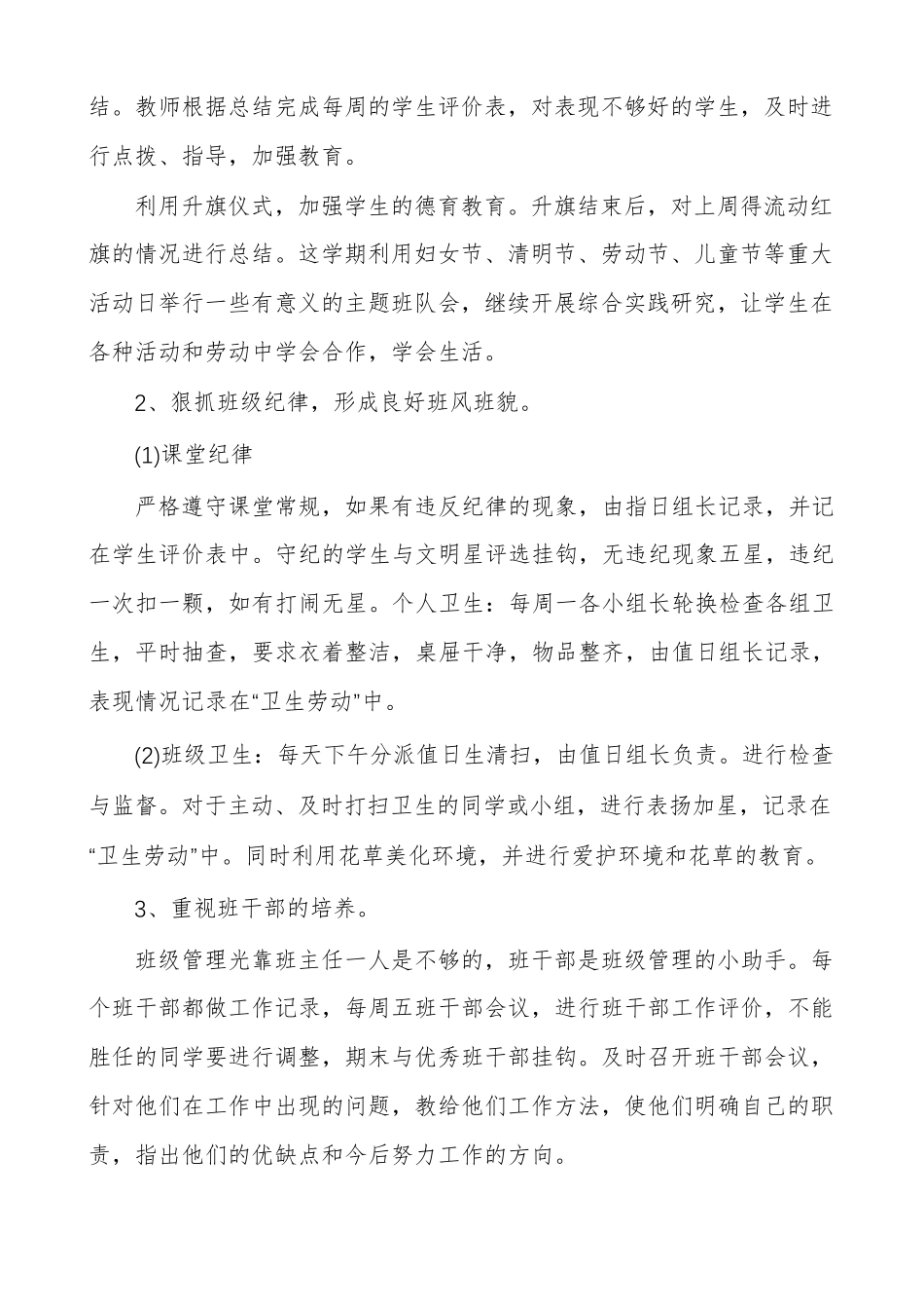 二年级德育工作计划和目标多篇_第3页