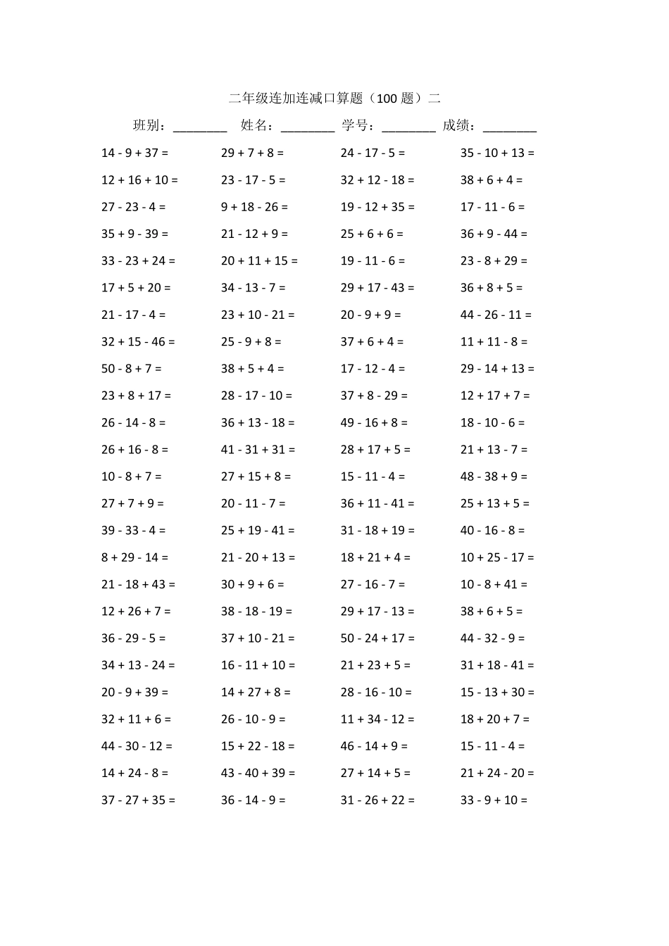 二年级连加连减口算题_第2页