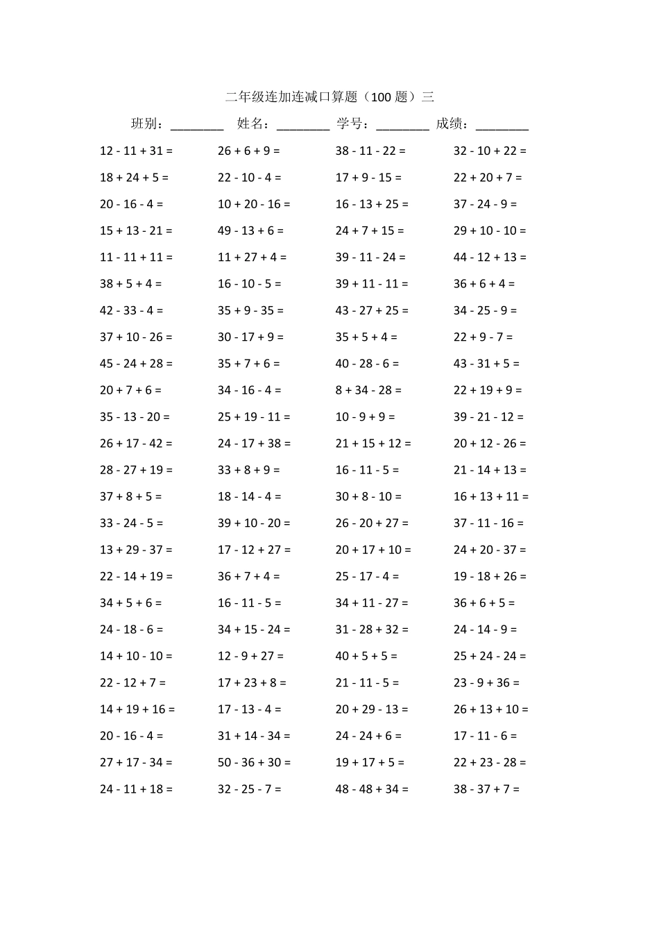 二年级连加连减口算题_第3页