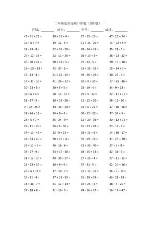 二年级连加连减口算题