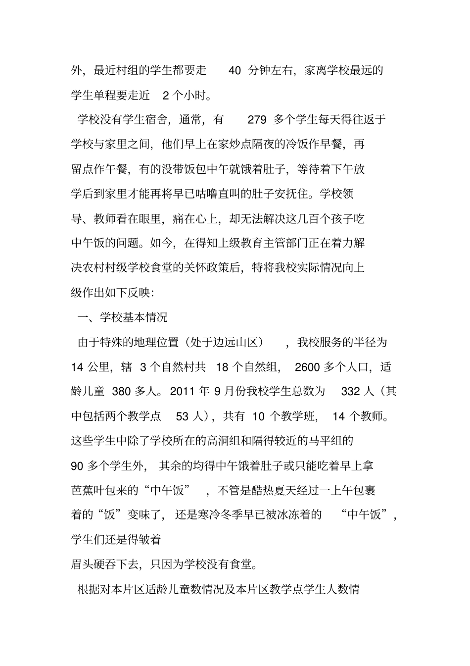 学校食堂设备申请报告_第2页