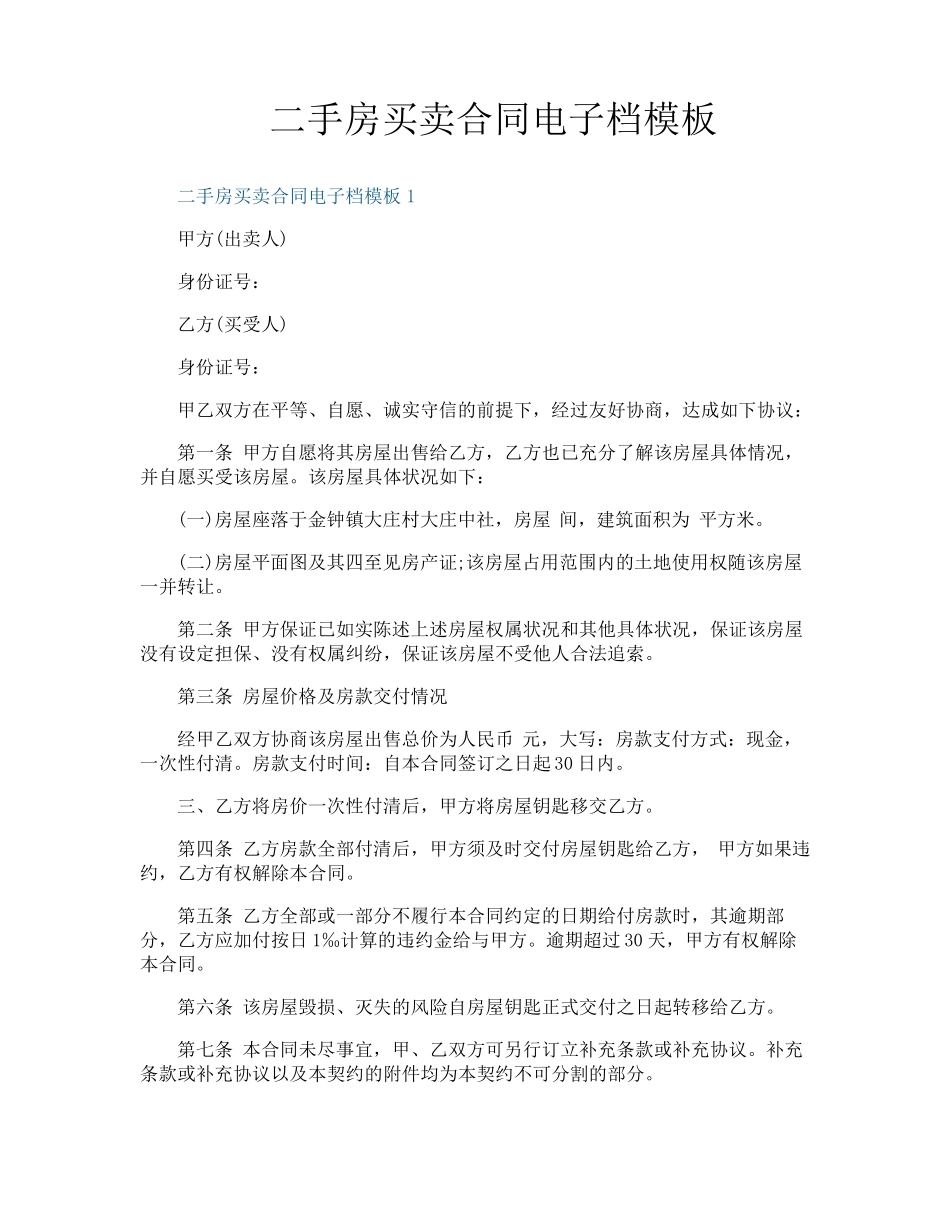 二手房买卖合同电子档模板_第1页