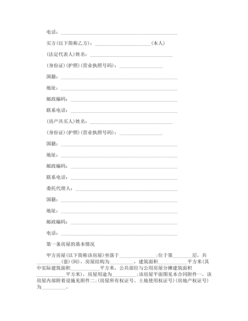 二手房买卖合同电子档模板_第3页