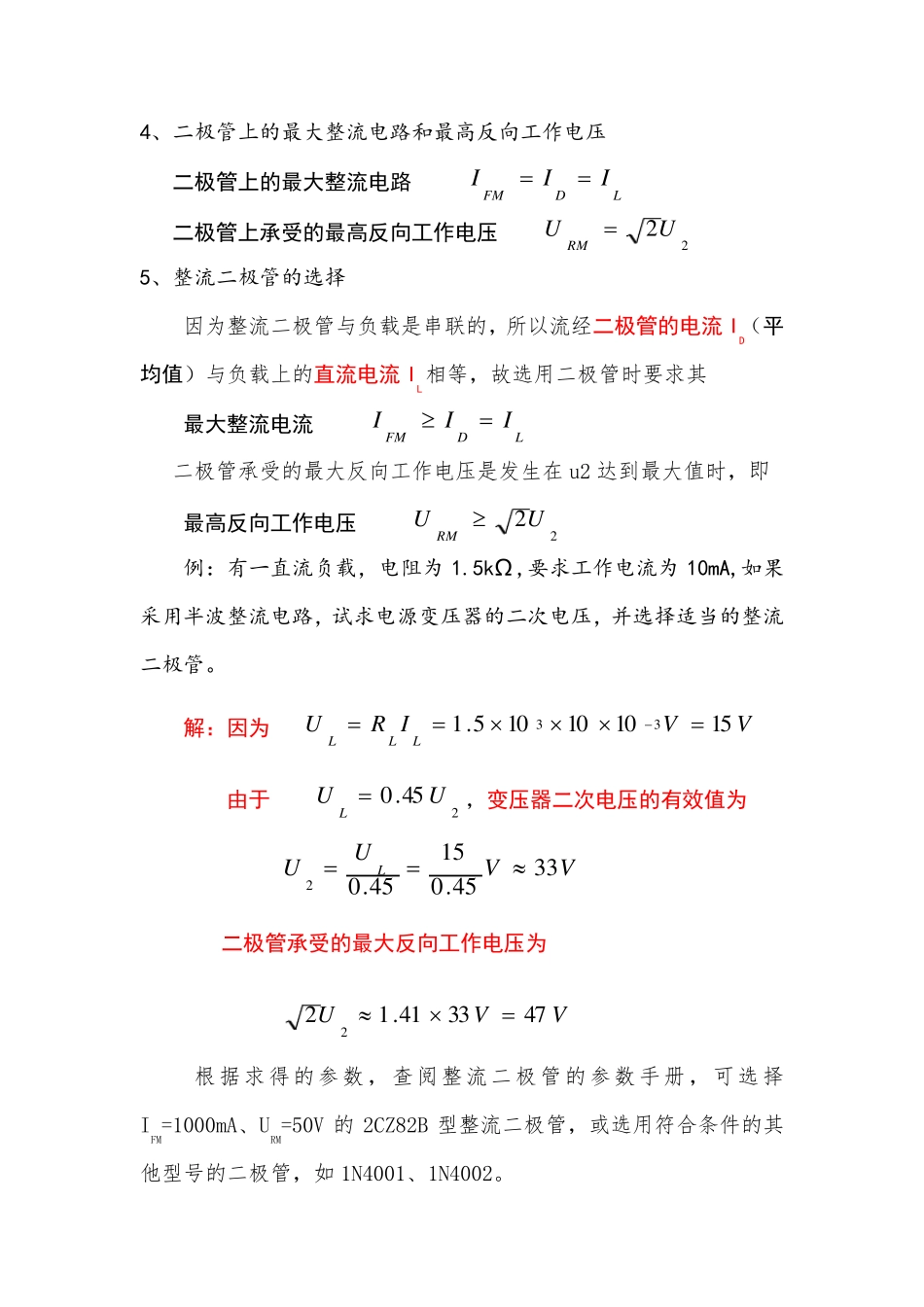 二极管整流及滤波电路_第3页