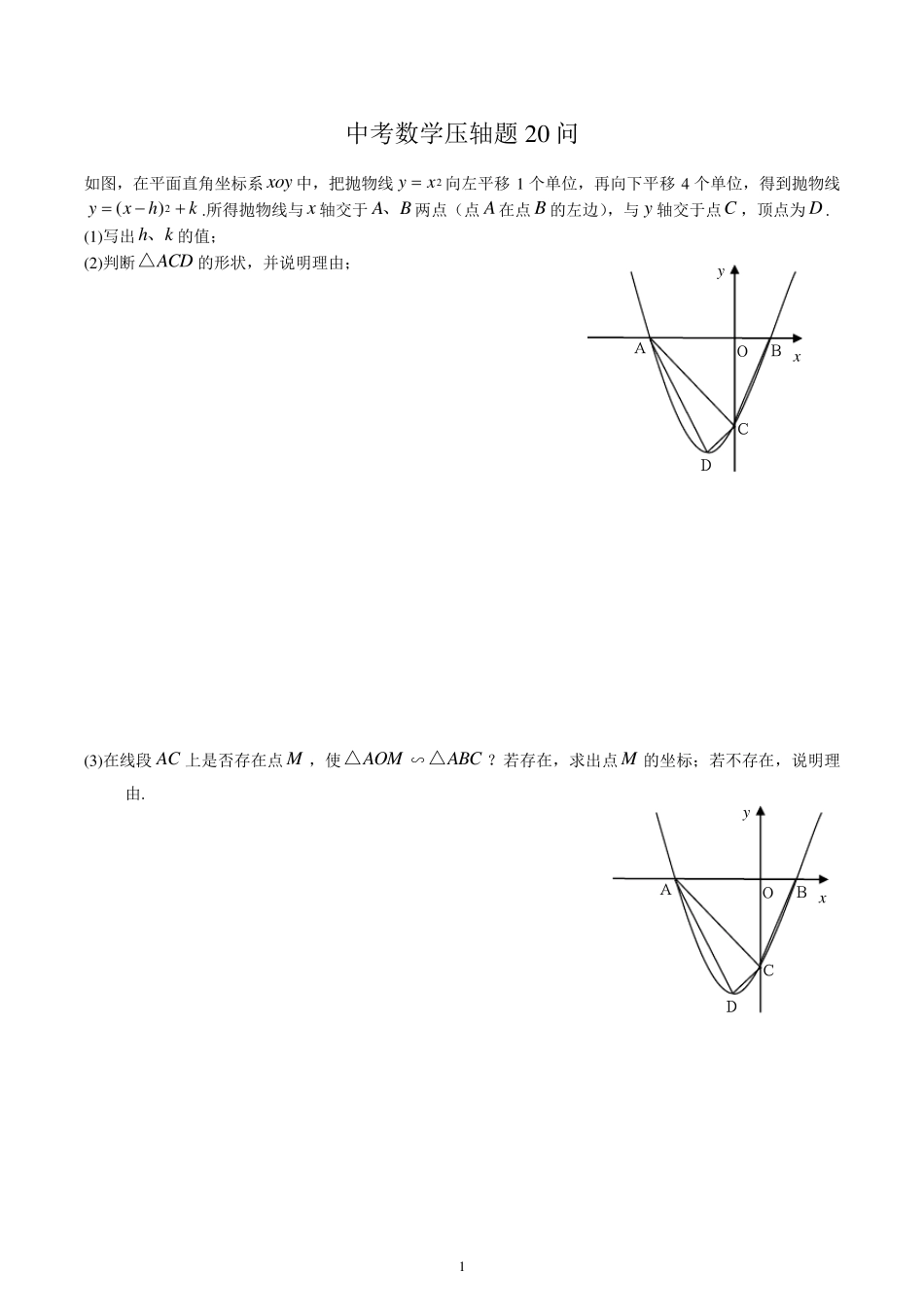 二次函数压轴题_第1页