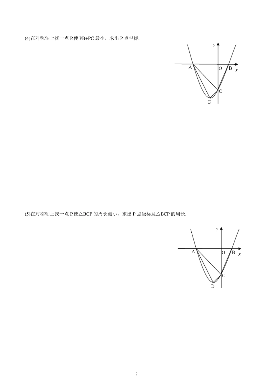 二次函数压轴题_第2页