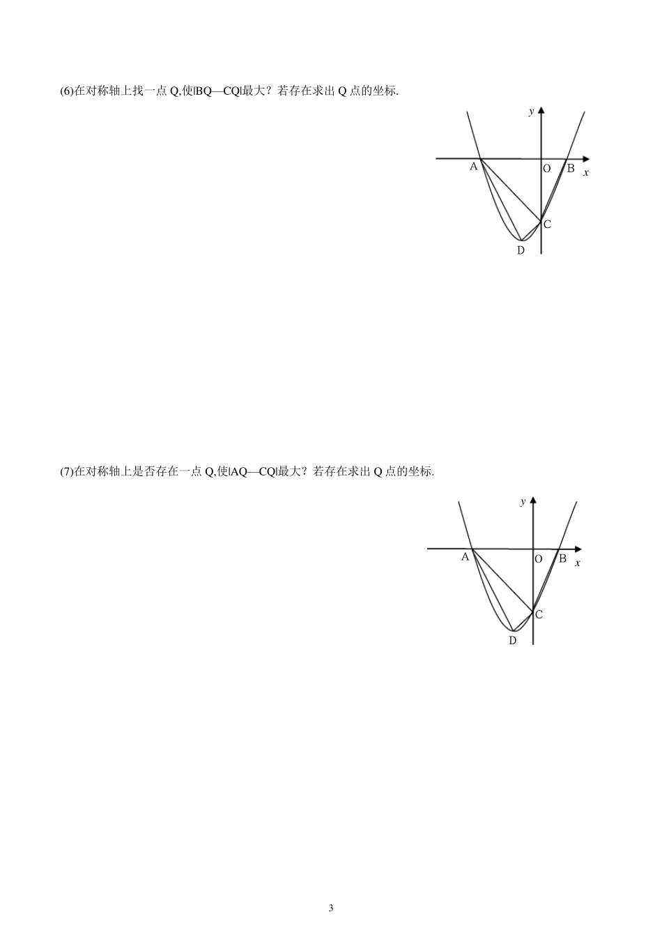 二次函数压轴题_第3页