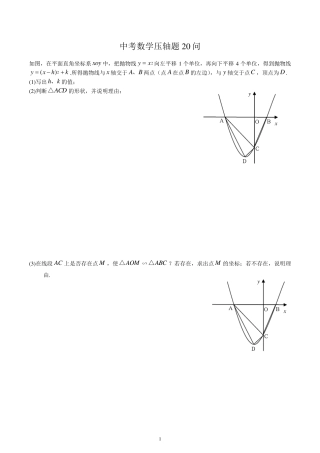 二次函数压轴题