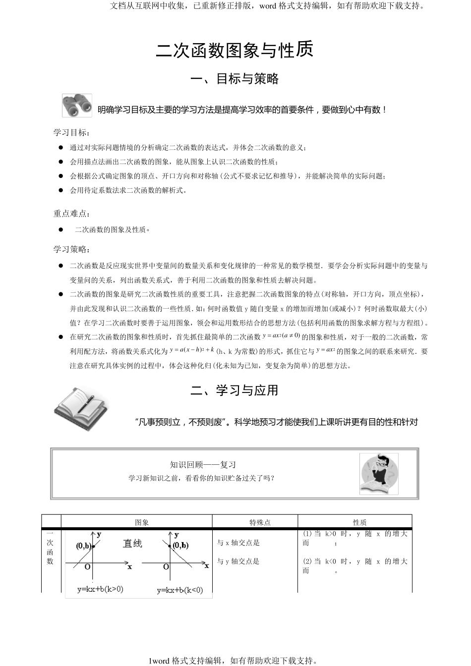 二次函数图象及性质_第1页