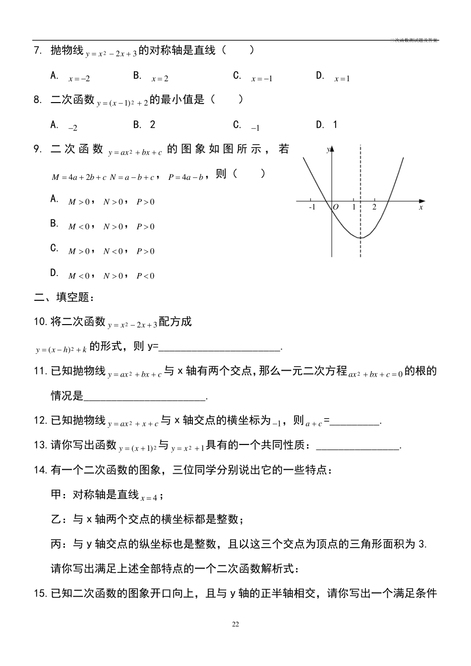 二次函数测试题及答案_第2页