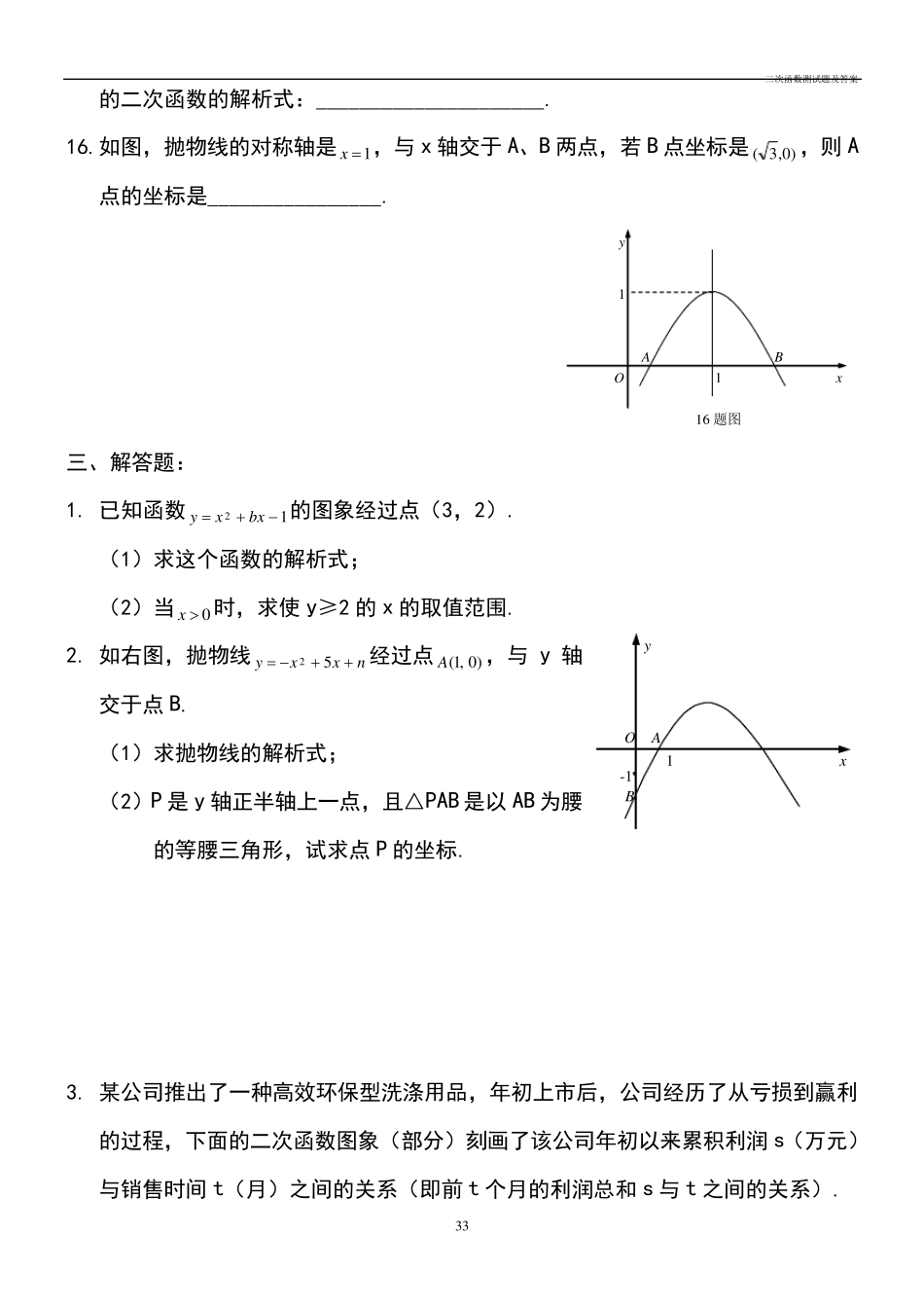 二次函数测试题及答案_第3页