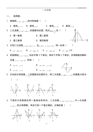 二次函数测试题及答案