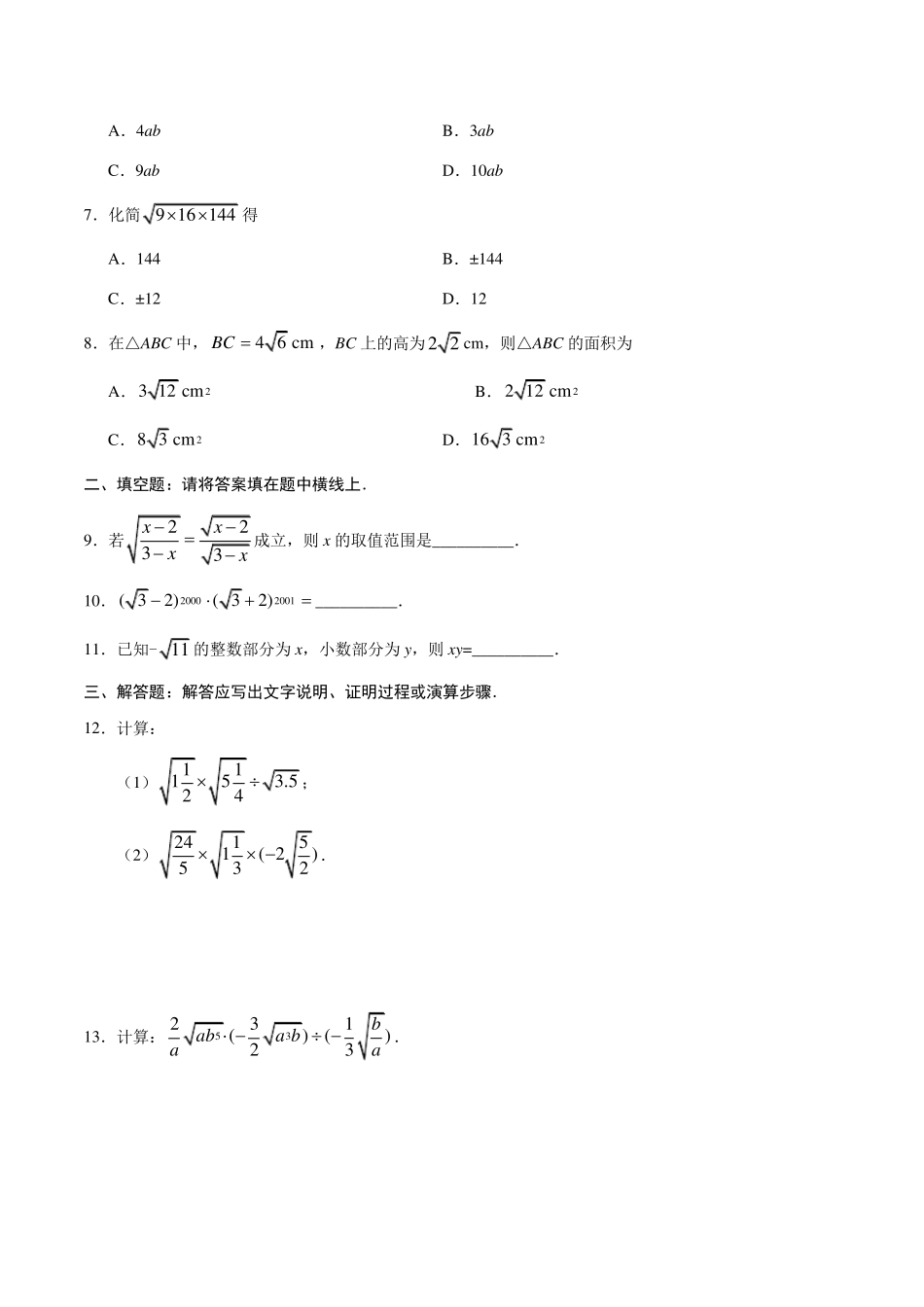 二次根式的乘除测试题_第2页