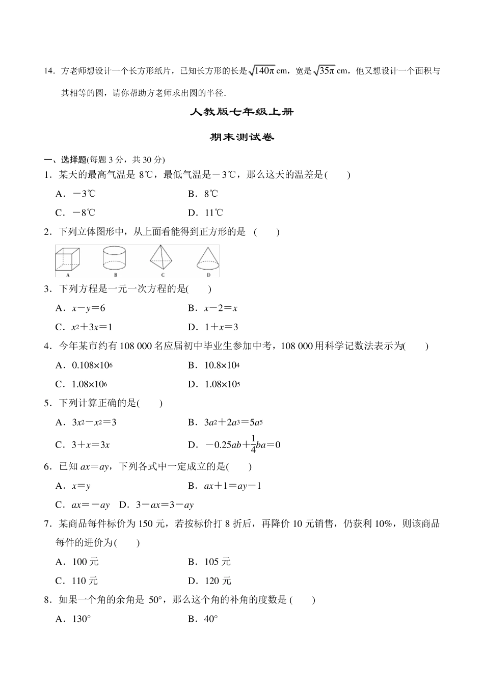 二次根式的乘除测试题_第3页