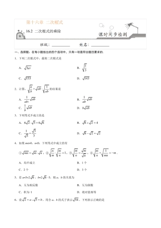 二次根式的乘除测试题