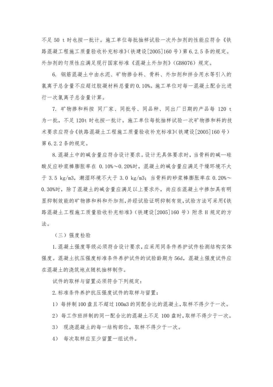 二次衬砌混凝土施工工艺_第2页