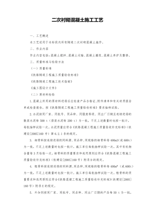 二次衬砌混凝土施工工艺