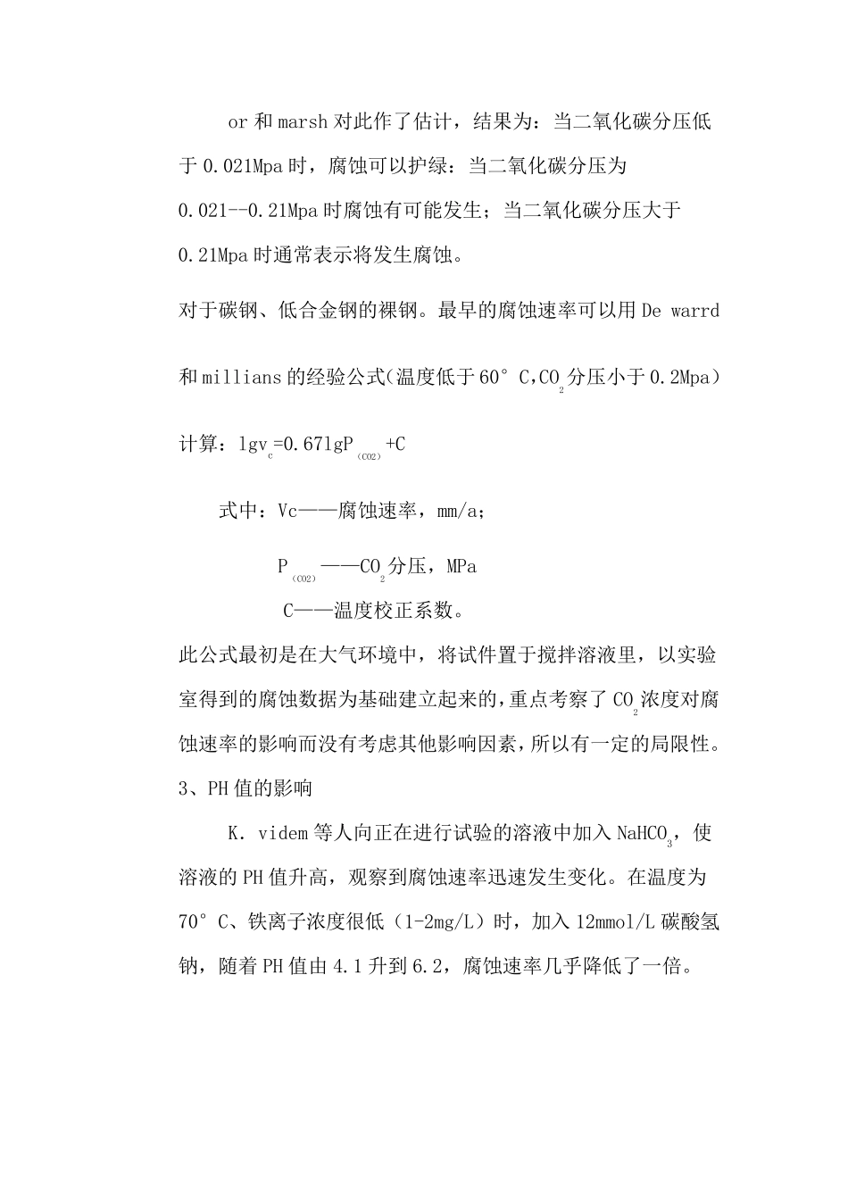 二氧化碳的腐蚀与防护_第3页