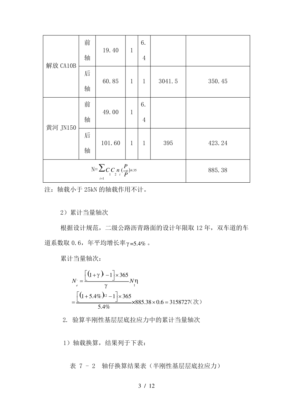二级公路路面设计实例_第3页