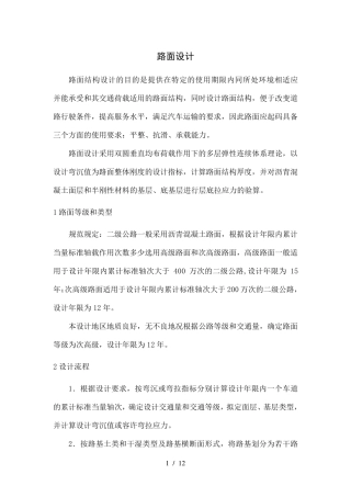 二级公路路面设计实例