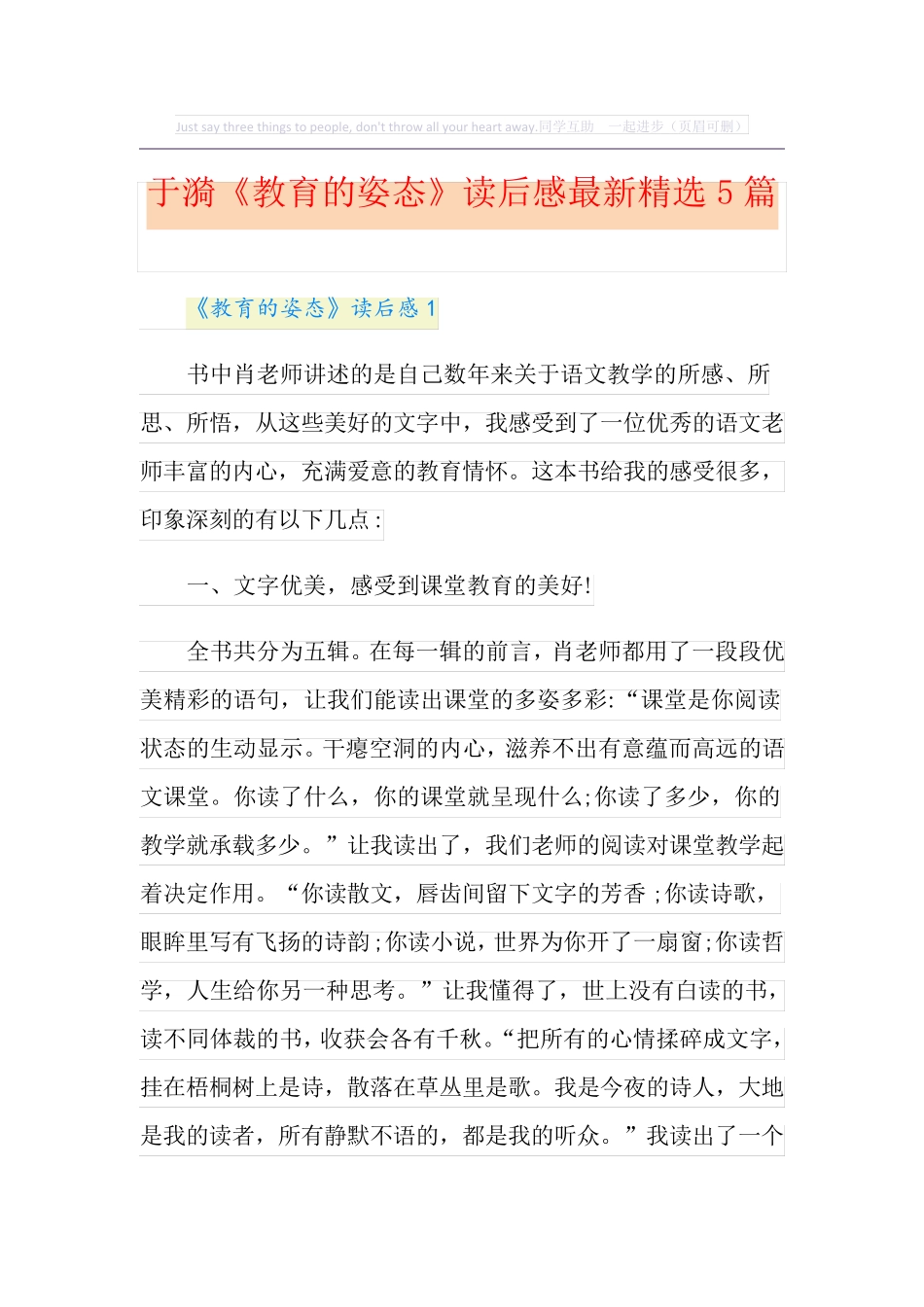 于漪《教育的姿态》读后感最新精选5篇_第1页
