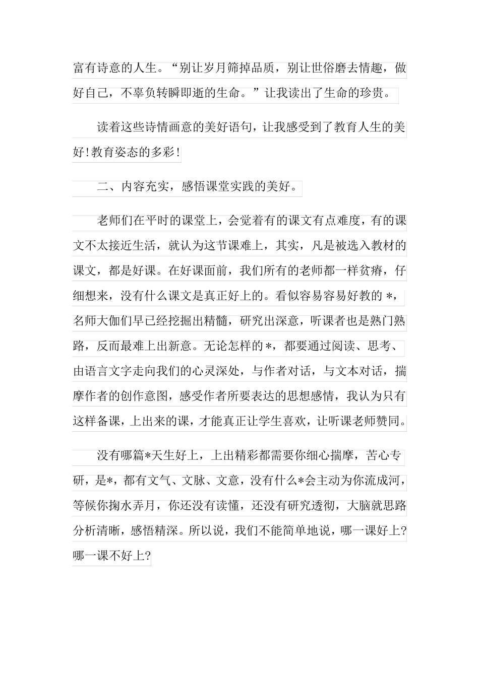 于漪《教育的姿态》读后感最新精选5篇_第2页