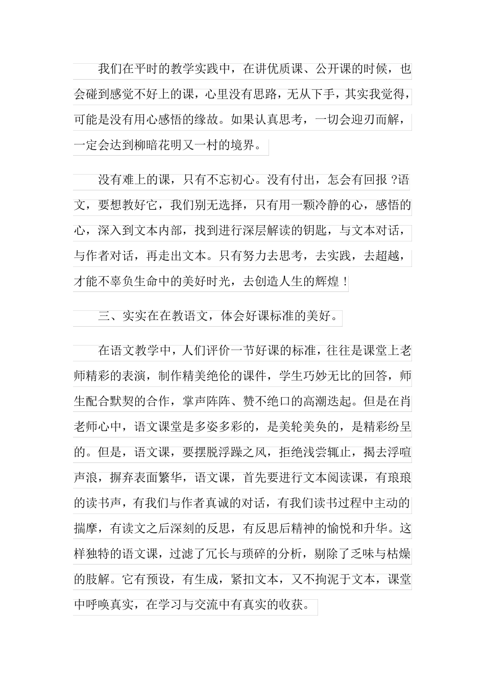 于漪《教育的姿态》读后感最新精选5篇_第3页